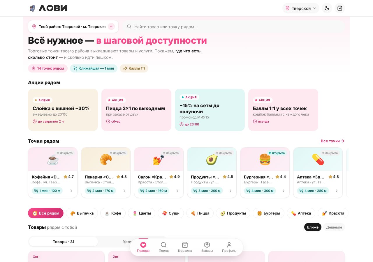 Витрина района LOVII — демо